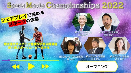 スポーツの魅力を動画で表現！スポーツ動画の編集力を競う学生コンペティション「第４回スポーツムービー選手権」の受賞作品が決定