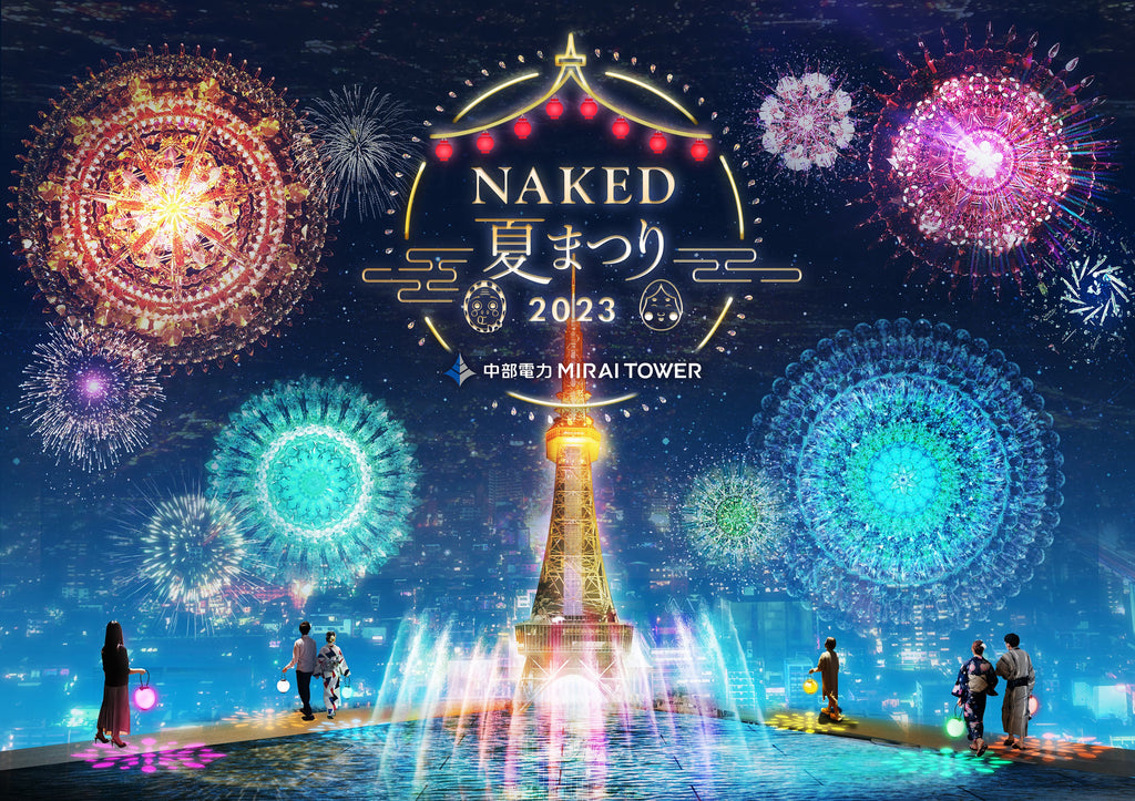 名古屋の中心で、夜景×マッピング花火を楽しむNAKED夏まつり・7月1日〜8月31日まで開催決定