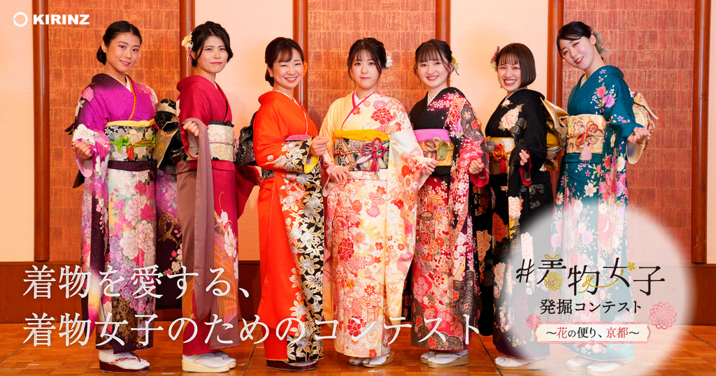 【応募数1000件以上！】『#着物女子発掘コンテスト～花の便り、京都～』グランプリは、“ami” さんに決定！