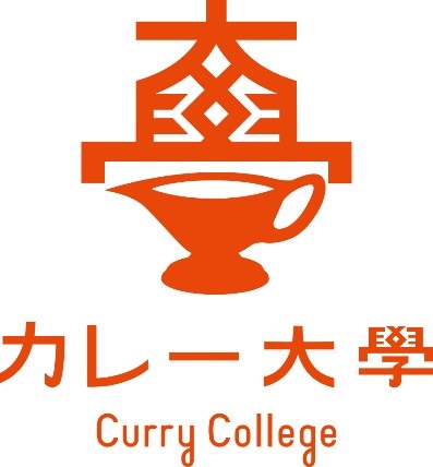 【カレー店を開業したい人集まれ！】「カレー大學総合＆カレー店経営学部一貫校」を5月20日募集開始！カレーの基本知識（総合学部）からカレー店開業ノウハウ（カレー店開業学科）」を一気通貫で履修するコース！