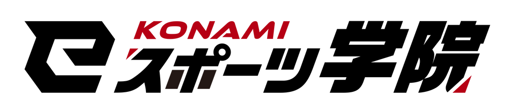 KONAMIが新しいeスポーツスクールブランド「KONAMI eスポーツ学院」を設立！24年度生徒募集開始！