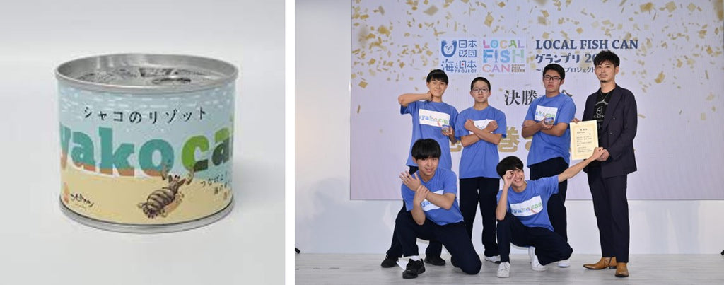 高校生が地域と連携しながら開発したオリジナル缶詰2種　LOCAL FISH CAN グランプリ × mr.kanso　mr.kanso本店で、6月12日(月)発売決定！