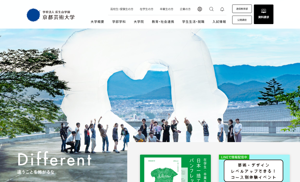 京都芸術大学 公式ホームページをリニューアルしました
