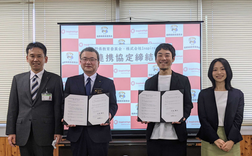 長野県教育委員会とInspire Highが、ICTを活用した探究的な学びの促進に関する連携協定を締結。