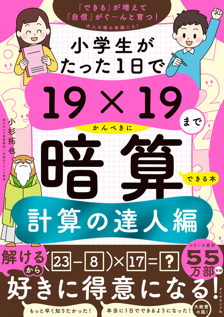 【シリーズ55万部】 も～っと暗算が好きになる！大人も夢中になった魔法の暗算ドリルから待望の第2弾が登場！