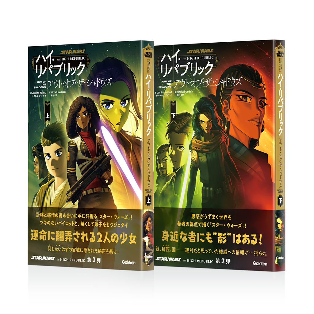 心理描写が秀逸！　10代にも読んでほしいスター・ウォーズ小説「ハイ・リパブリック」シリーズ第２弾『アウト・オブ・ザ・シャドウズ』がついに発売！