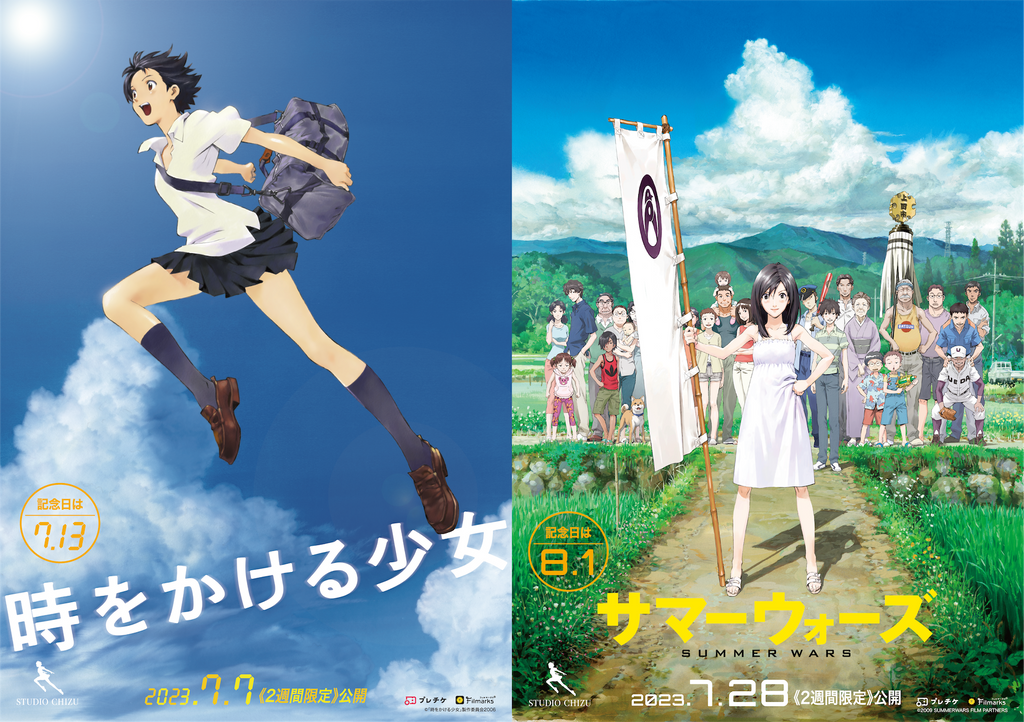 ファン集まれ！夏に観たいアニメーション映画『時をかける少女』『サマーウォーズ』を“記念日”に合わせて期間限定で全国上映！