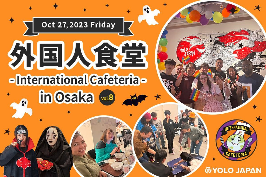 【YOLO JAPAN】第8回『外国人食堂』を10月27日（金）に開催