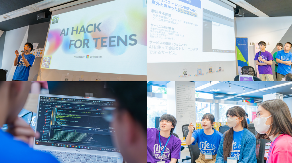 中高生xAI チーム開発で技術力と創造性をブースト。AI開発ハッカソン「AI HACK FOR TEENS」開催レポート！