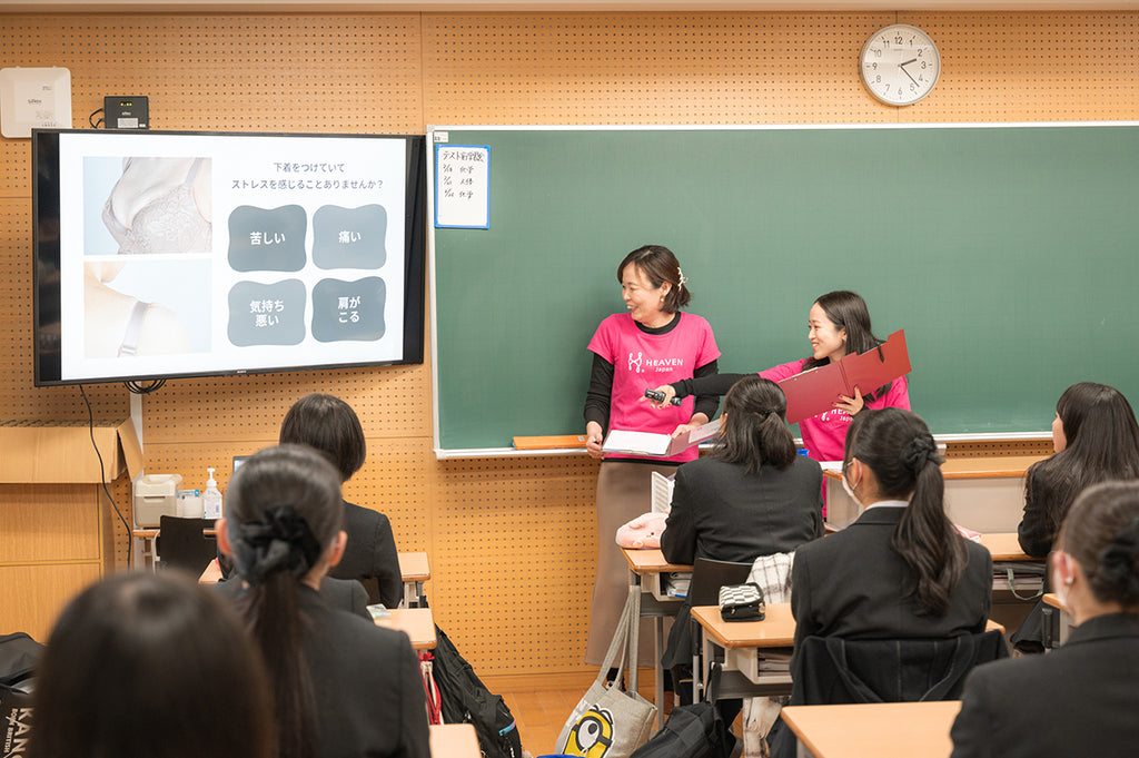 「学校では教わらない下着の授業」を女性下着ブランドHEAVEN Japanが大阪暁光高等学校にて2/20と2/26に実施。自分にぴったりあう下着選びや下着の知識の大切さを伝えたい想いから企画。