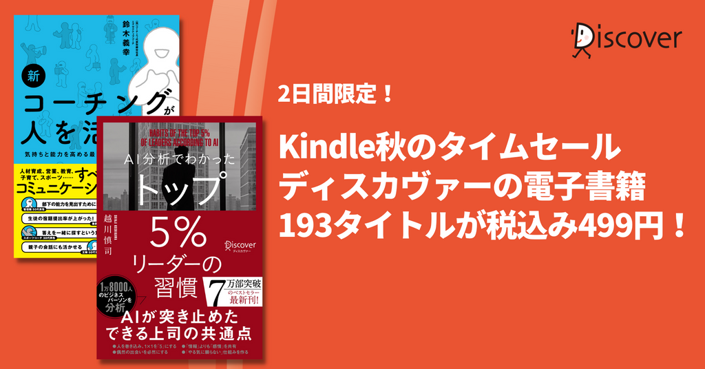 読書の秋におすすめ！ 電子書籍193タイトルが499円になる超お得なKindle秋のタイムセール開催