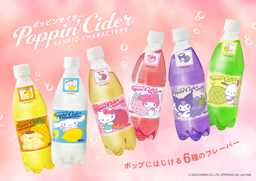 数量限定！サンリオキャラクターズがコラボした炭酸飲料「ポッピンサイダー」が６種のオリジナルフレーバーで新登場・2024年3月15日（金）より、全国のダイソーから販売開始