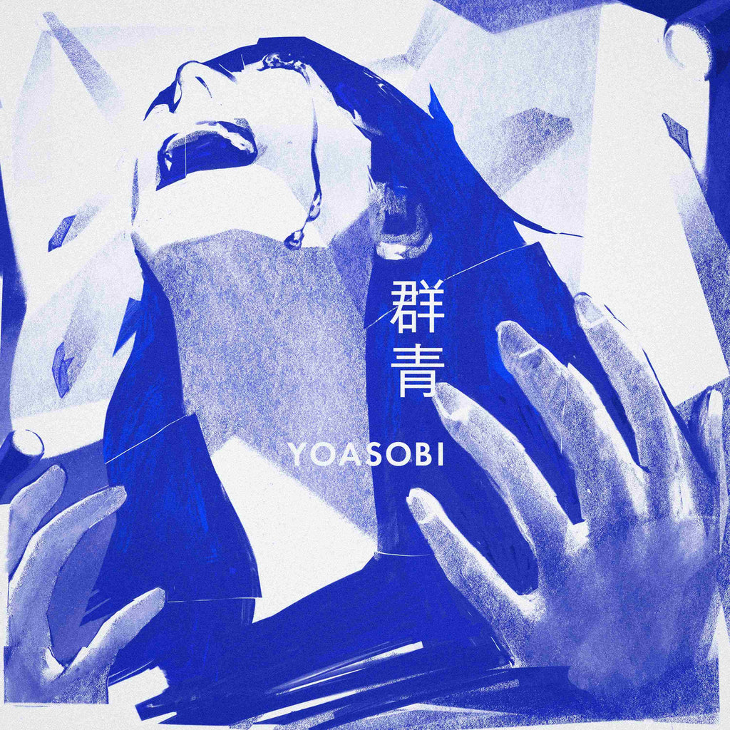 YOASOBI「群青」が史上5曲目、自身2曲目となるストリーミングの累計再生回数6億回を突破！日本テレビ系『スッキリ』内の全国高校生ダンス部応援企画「ダンス ONE プロジェクト’21」のテーマ曲