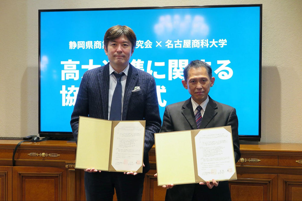 静岡県商業教育研究会と名古屋商科大学が高大連携に関する協定を締結