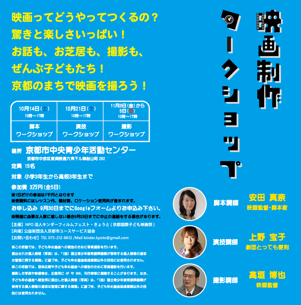 ５日間で映画を作る！「映画制作ワークショップ」 脚本、演技から撮影、編集まで映画づくりを体験！