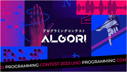 UNO™ で対戦するプログラミングコンテストで大阪国際工科専門職大学の学生が初代王者に！～NTT東日本主催「ALGORI」～