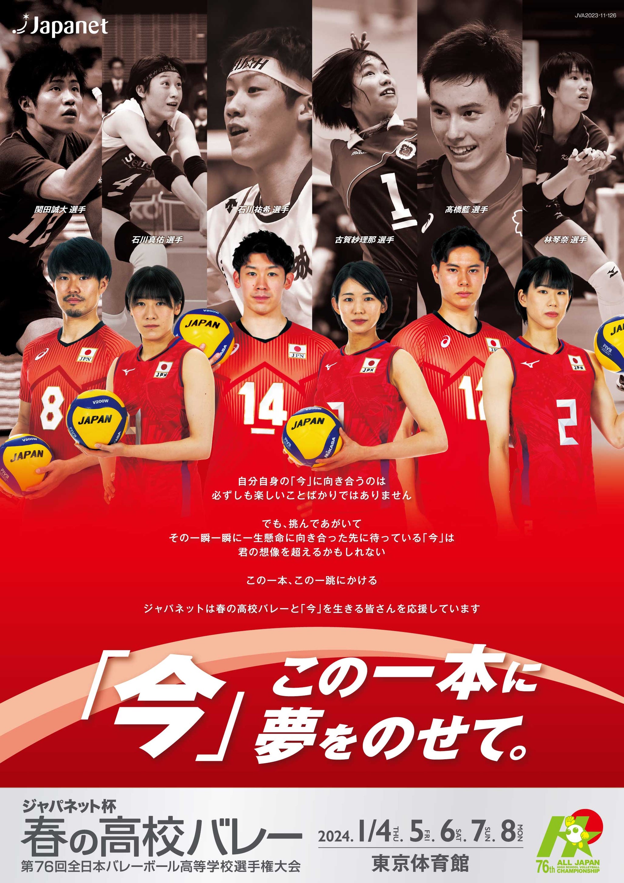 石川祐希 レプリカユニフォームLサイズ 全日本男子日本代表