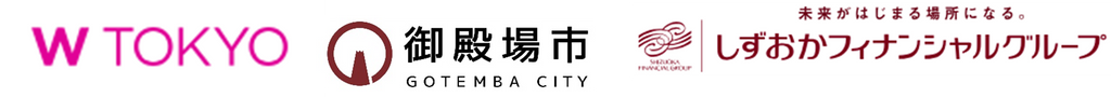 しずおかフィナンシャルグループと連携し、御殿場市の未来を担う若者たちとサステナブルなまちづくりを目指す「GOTEMBA MIRAI PROJECT 2024 powered by TGC」を始動