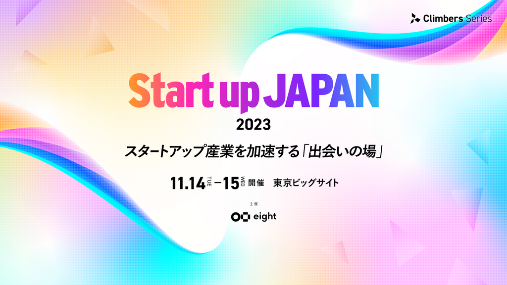 日本最大級のスタートアップイベント「Startup JAPAN」のDream Pitchで、中高生向けキャリア教育事業「はたらく部」が予選通過！