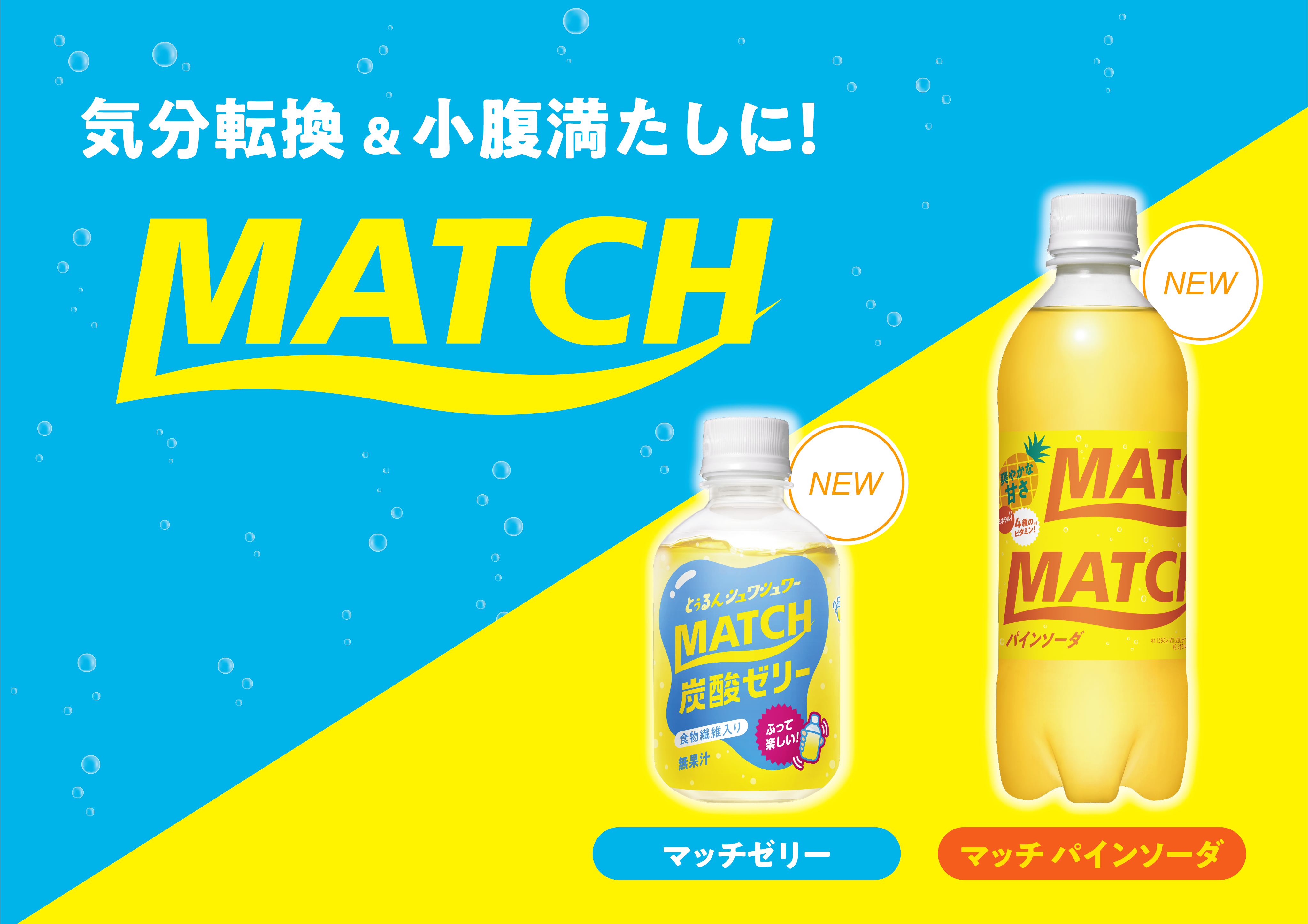高校生に人気の新フレーバー「マッチ パインソーダ 500mlペットボトル