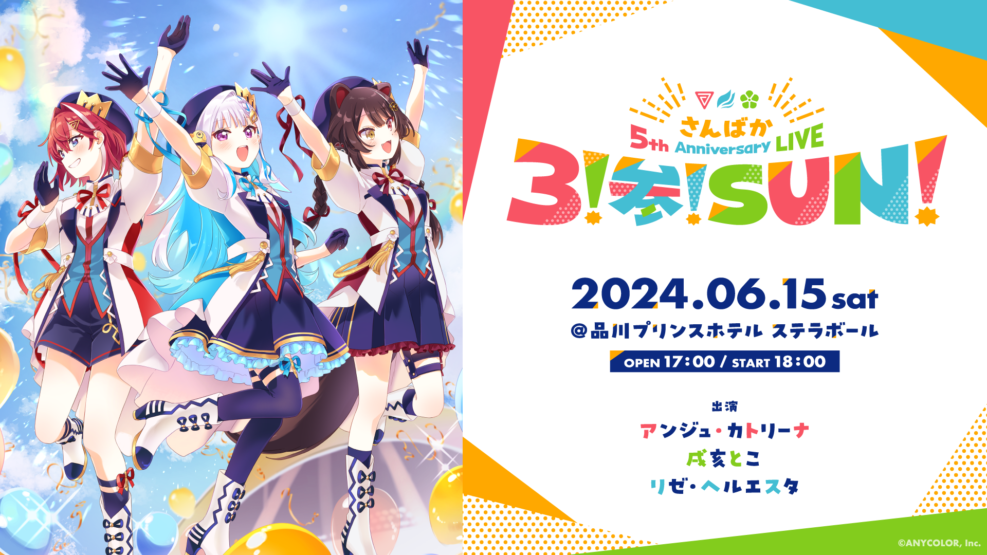 戌亥とこ にじぱぺっと さんばか なにげなく 3rd Anniversary に