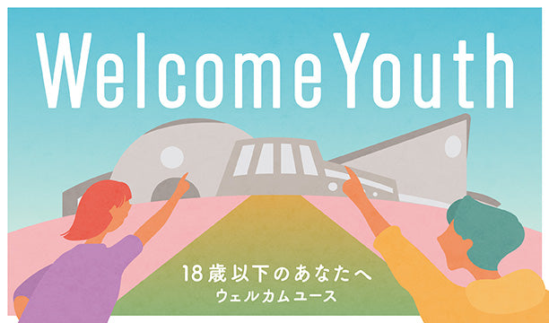 5つの都立博物館・美術館　計12の展覧会が無料に！　18歳以下対象の「Welcome Youth（ウェルカムユース）2024」を開催