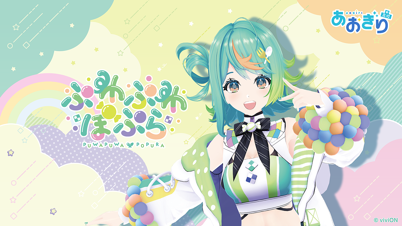 ☆早い者勝ち☆ WS あおぎり高校 ぷわぷわぽぷら SEC あおぎり高校』、新メンバー「ぷわぷわぽぷら」がデビュー! 1月