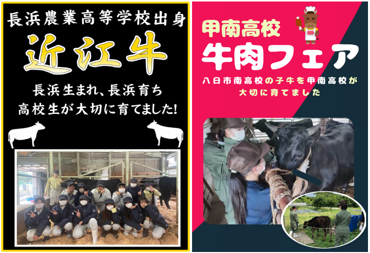 【平和堂】地元の高校生が育てた、滋賀県産の牛の販売会を開催します！ ～生徒が自ら店頭で接客・試食販売を実施～