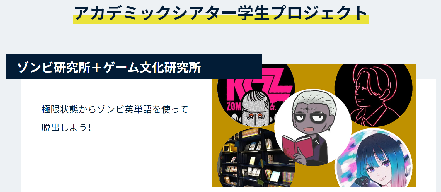 ゾンビ英単語』の体験型イベントが3月26日「近畿大学オープンキャンパス 2023」に登場！近畿大学ゾンビ研究所との産学連携プロジェクトで“ –  ガクイチ（学校市場）