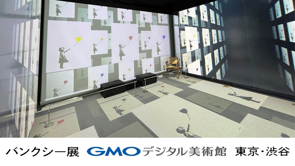 「バンクシー展 GMOデジタル美術館 東京・渋谷」、7月23日（日）リニューアルオープン！【GMOインターネットグループ】 イマーシブ（没入感）展示に進化してすべての人に新たなアート体験を