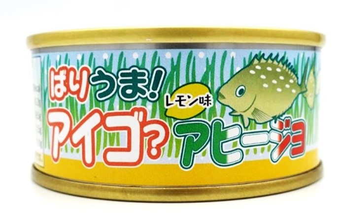 岡山の高校生が開発した「アイゴのアヒージョ缶詰」を数量限定販売します・地域の課題魚を活かしたオリジナル缶詰
