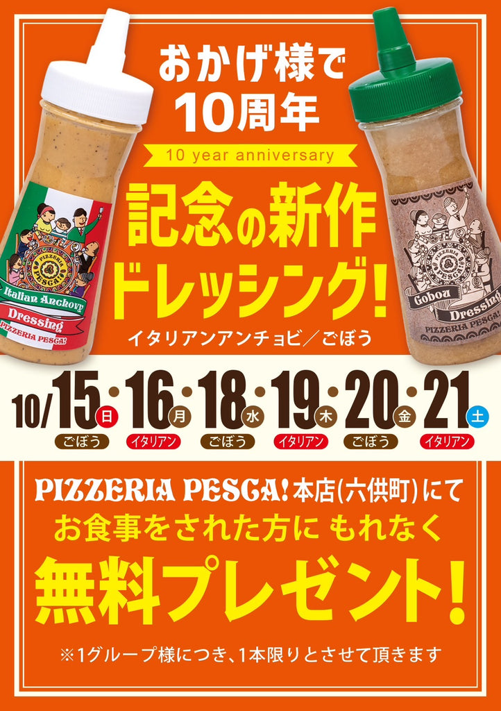 群馬で爆売れ！群馬名物「生」ドレッシングに新商品登場！【PIZZERIA PESCA!】