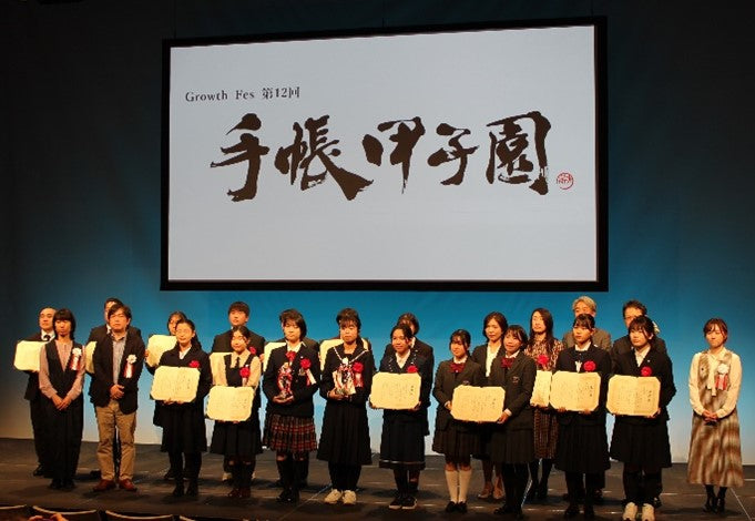 中高生が手帳を通じて成長を表現！「第12回手帳甲子園」開催・1,000名の応募から最優秀賞・企業賞受賞者が決定