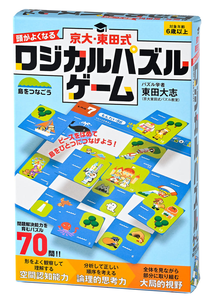 京大でパズル学を研究し、日本で唯一博士号を取得したパズル学者が考案！『京大・東田式　頭がよくなるロジカルパズルゲーム　島をつなごう』 発売