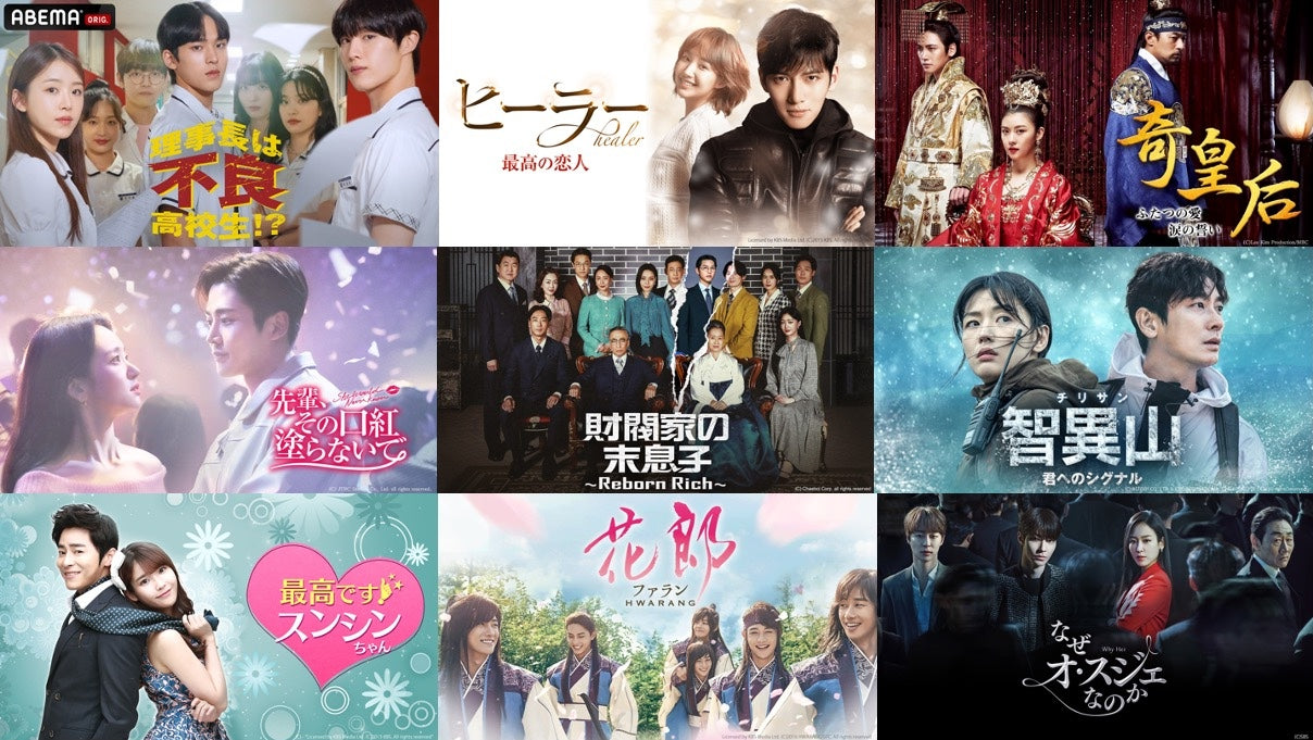 ABEMA」にて話題の韓流ドラマ作品を6月に全話無料配信決定！ – ガクイチ