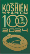 ～阪神甲子園球場100周年記念事業～ 甲子園ブラスバンドフェスティバル2023