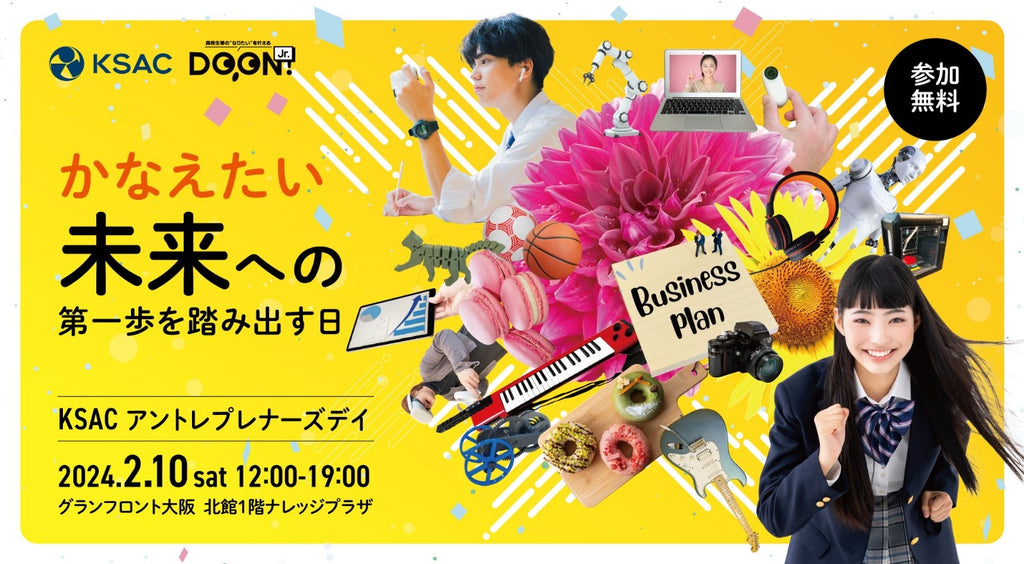 KSAC アントレプレナーズデイ “かなえたい未来への第一歩を踏み出す日“ 高校生等による今年度の活動の成果発表DOON!Pitchの登壇者決定