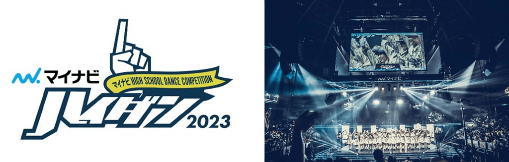 『マイナビHIGH SCHOOL DANCE COMPETITION 2023 FINAL』全16チームの出場校を紹介！