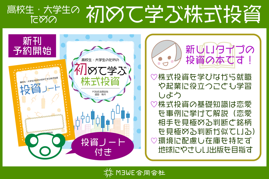 新刊「高校生・大学生のための初めて学ぶ株式投資」の予約受付開始 環境に配慮し、在庫を持たない地球にやさしい出版を目指す