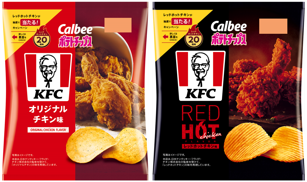 カルビー×KFC、約9年ぶりに夢のコラボレーションが復活！20周年