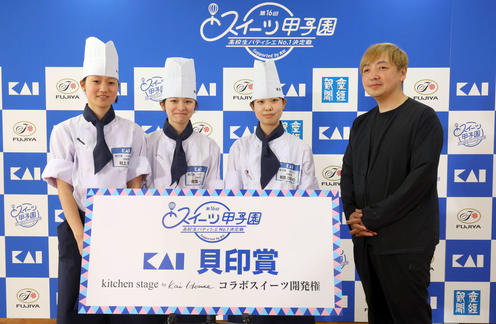 高校生パティシエ日本一を決める 「第16回スイーツ甲子園」　飯塚高等学校（福岡県）チーム「clarte（クラルテ）」の作品「avenir」が「貝印賞」を受賞しました！