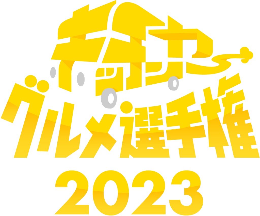 『キッチンカーグルメ選手権2023』を10月7日・8日に国営昭和記念公園ゆめひろばにて開催！ 世界最大規模！約100台以上のキッチンカーが大集合