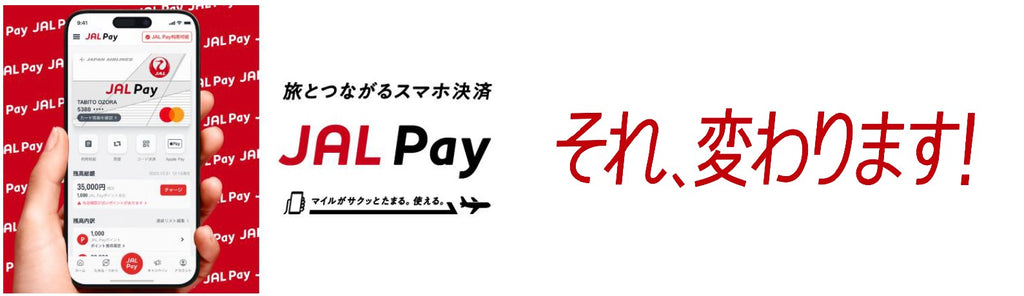「JAL Pay」がクレジットカードチャージに対応します ～キャンペーン期間中、マイルが最大2.2%たまります～