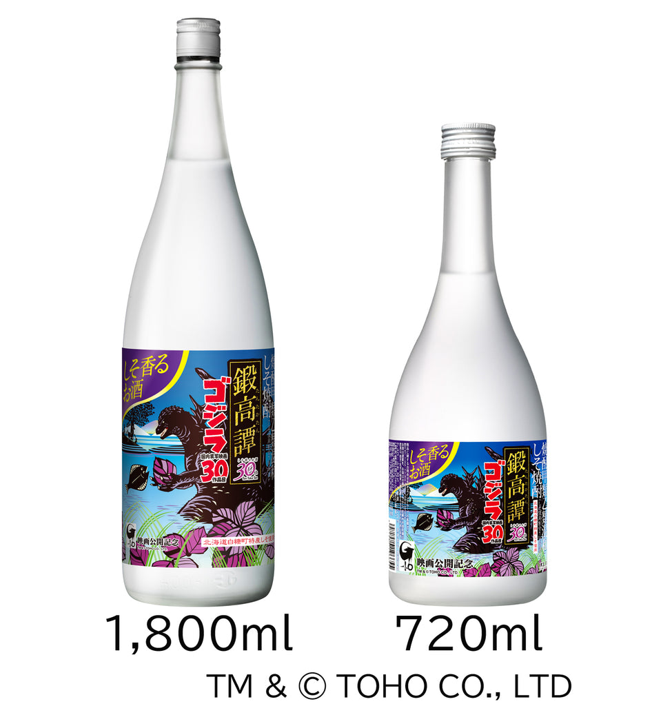 日本を代表する怪獣王「ゴジラ」がラベルに登場！しそ焼酎「鍛高譚」発売30周年とゴジラシリーズ国内実写映画30作品目を記念したコラボ！しそ焼酎「鍛高譚」『ゴジラ-1.0』 コラボラベルが数量限定発売！