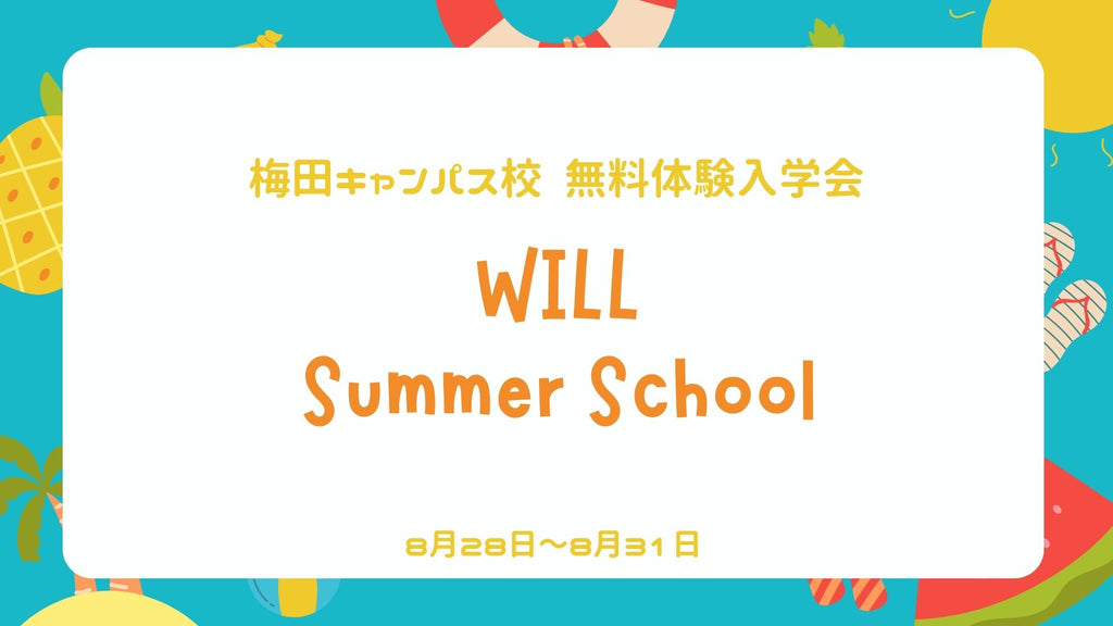 【受講生募集中!!】小学6年～高校3年生対象！学研WILL学園の様子が分かるサマースクールを8月28日～8月31日、梅田キャンパス校にて実施します！ 不登校・発達障害生徒向け　夏の無料体験入学会