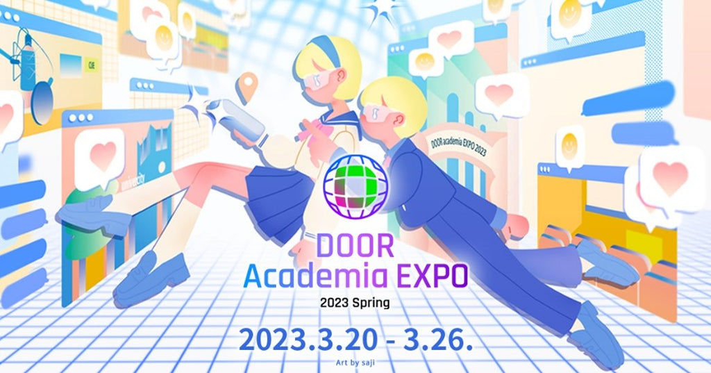 大学進学をめざす高校生に向けた教育メタバースイベント「DOOR Academia EXPO」を3月20日(月)から3月26日(日)に開催