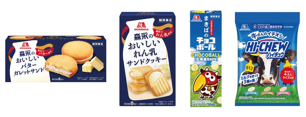 森永乳業コラボ商品、酪農学園大学附属とわの森三愛高等学校との産学連携で生乳消費拡大に貢献 牛乳でスマイルプロジェクト参加　「ハイチュウ」「チョコボール」など菓子4品 7月16日（火）より新発売