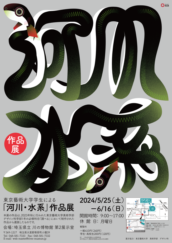 【埼玉県立川の博物館】令和６年度５月企画展「東京藝術大学学生による『河川・水系』作品展」を開催しています