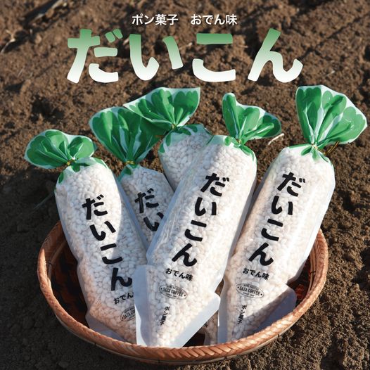 箱根駅伝！ポン菓子「だいこん おでん味」１月２日 新発売！サザコーヒー・東京農業大学10年ぶり名物「大根踊り」！のおでん味のポン菓子