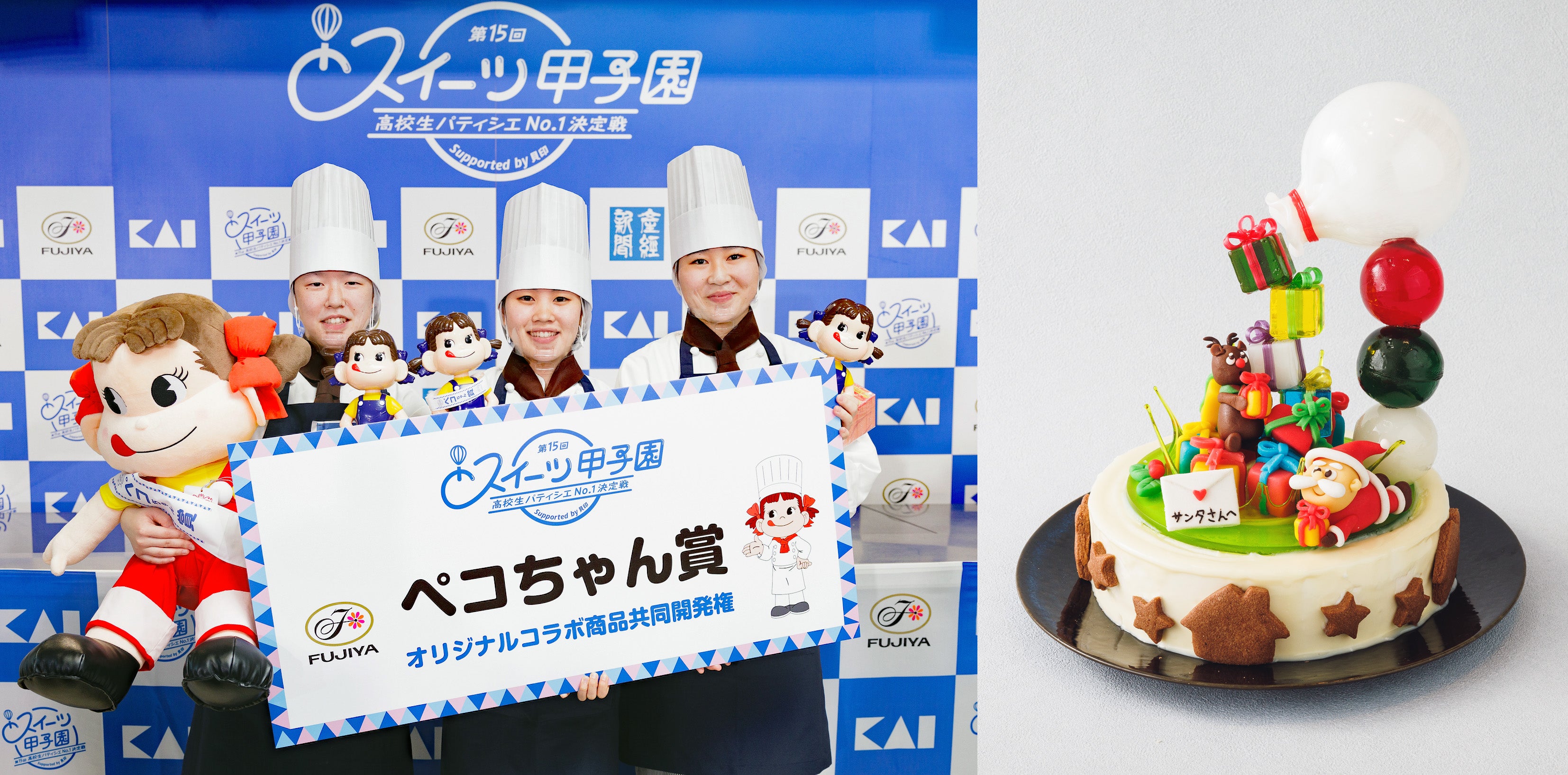 第15回スイーツ甲子園「ペコちゃん賞」受賞・おかやま山陽高校×不二家 